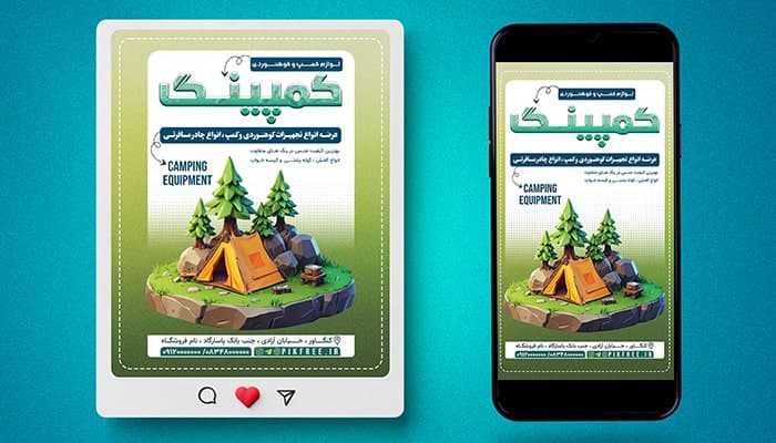 فایل لایه باز بنر لوازم سفر و کمپینگ طرح پست و استوری
