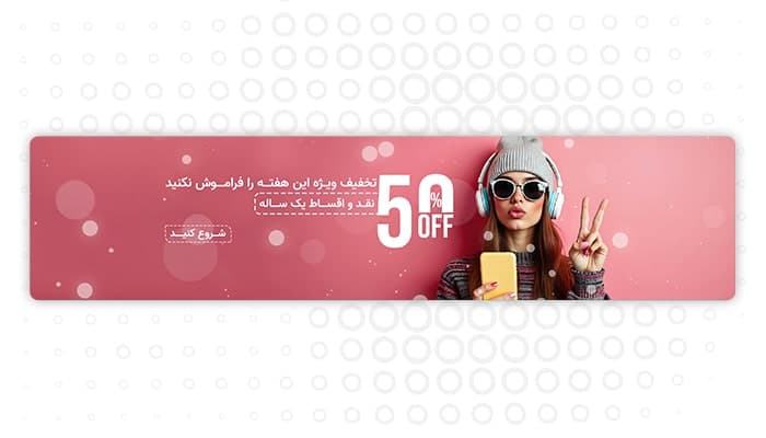 فایل لایه باز بنر سایت و اسلایدر طرح تخفیف و دختر جوان