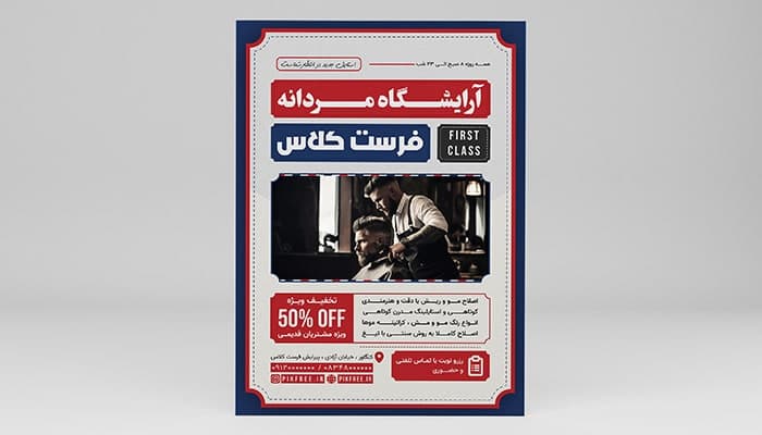 فایل لایه باز تراکت آرایشگاه مردانه