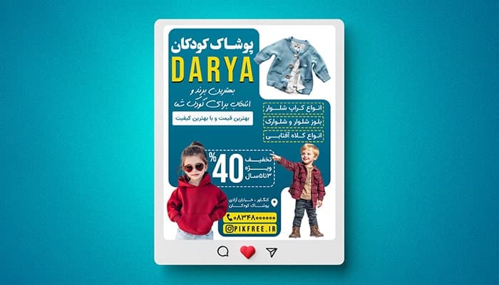 فایل لایه باز بنر پوشاک بچه گانه و کودکان طرح پست اینستاگرام