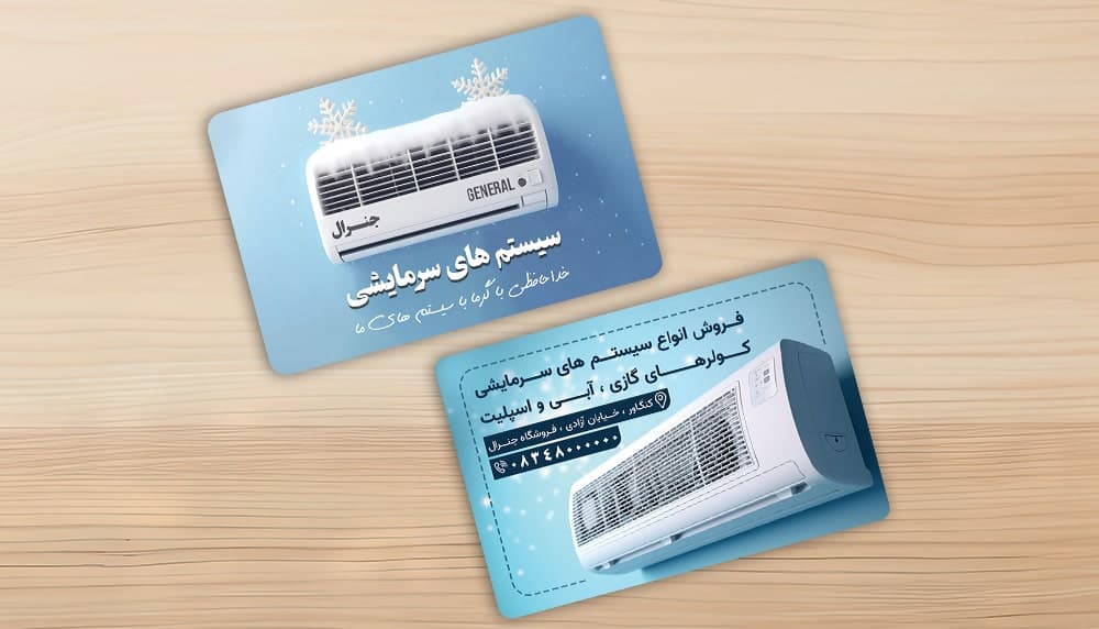 فایل لایه باز کارت ویزیت فروشگاه کولر گازی