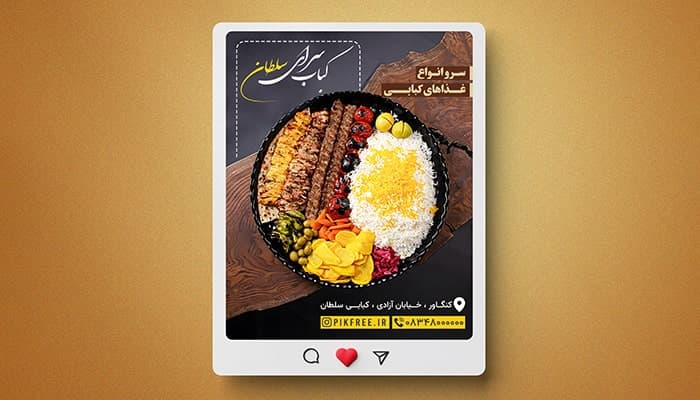 فایل لایه باز بنر کبابی و کباب سرا طرح پست اینستاگرام