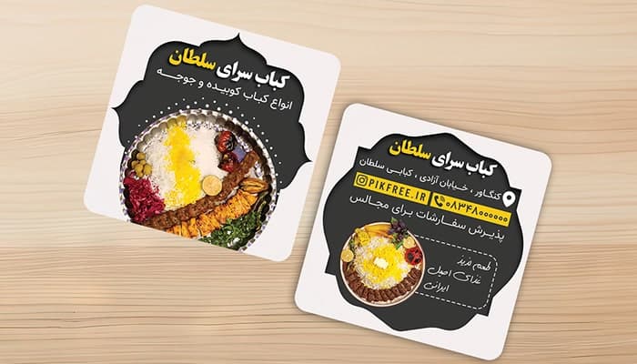 فایل لایه باز کارت ویزیت رستوران و کبابی