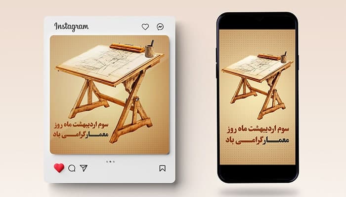فایل لایه باز بنر روز معمار طرح پست و استوری