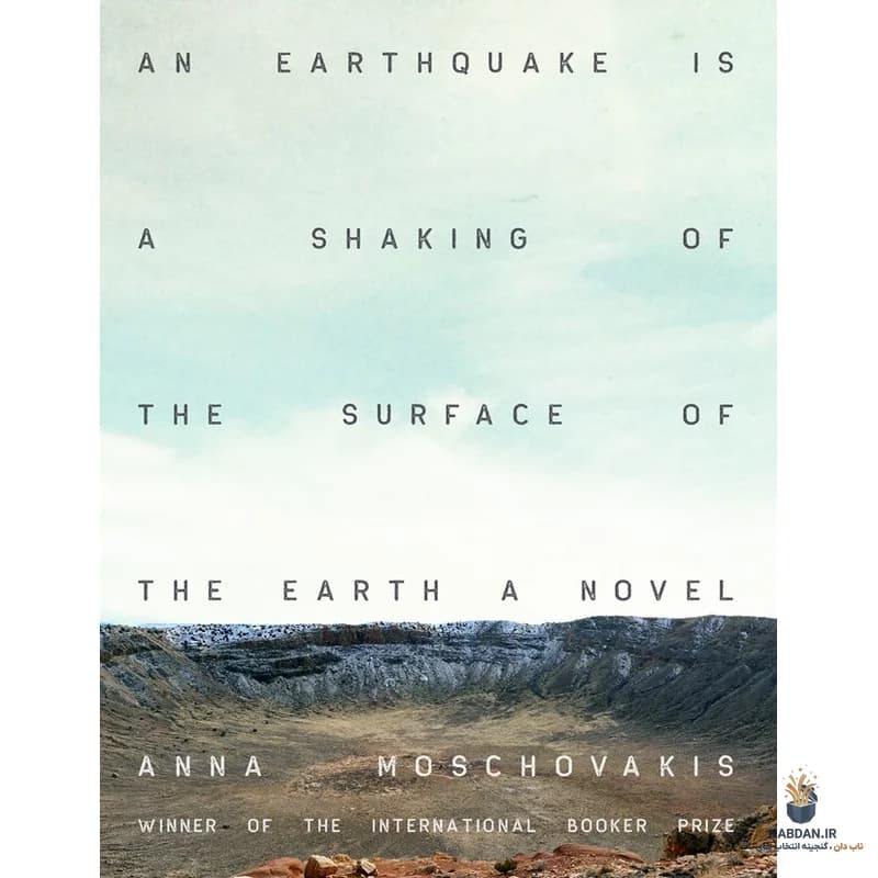 کتاب An Earthquake Is a Shaking of the Things (زلزله لرزش چیزهاست) نسخه انگلیسی PDF | آنا موشوواکیس