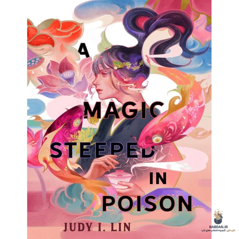 کتاب A Magic Steeped in Poison (جادویی آغشته به سم) نسخه انگلیسی PDF | جودی آی. لین