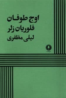 کتاب اوج طوفان