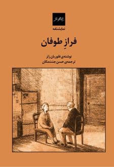کتاب فراز طوفان