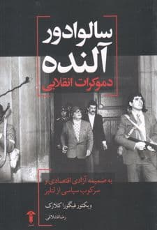 کتاب سالوادور آلنده