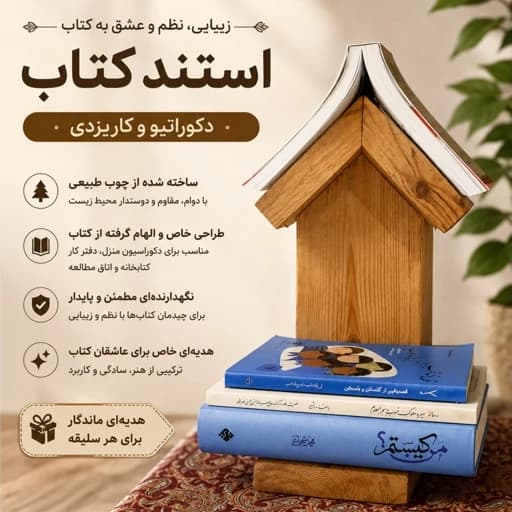 استند کتاب رو میزی مبلمان اورلین مدل 959724