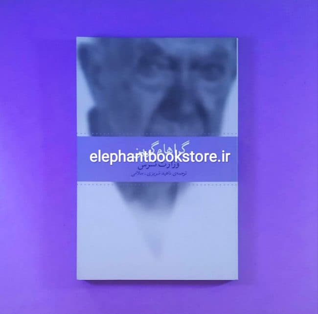 کتاب وزارت ترس اثر گراهام گرین