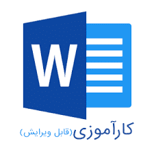 دانلود گزارش کارآموزی رشته برق در اداره برق — تصویر ۲