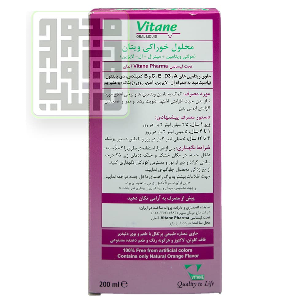 شربت ویتان مولتی ویتامین ۲۰۰ میلی لیتر — تصویر ۸