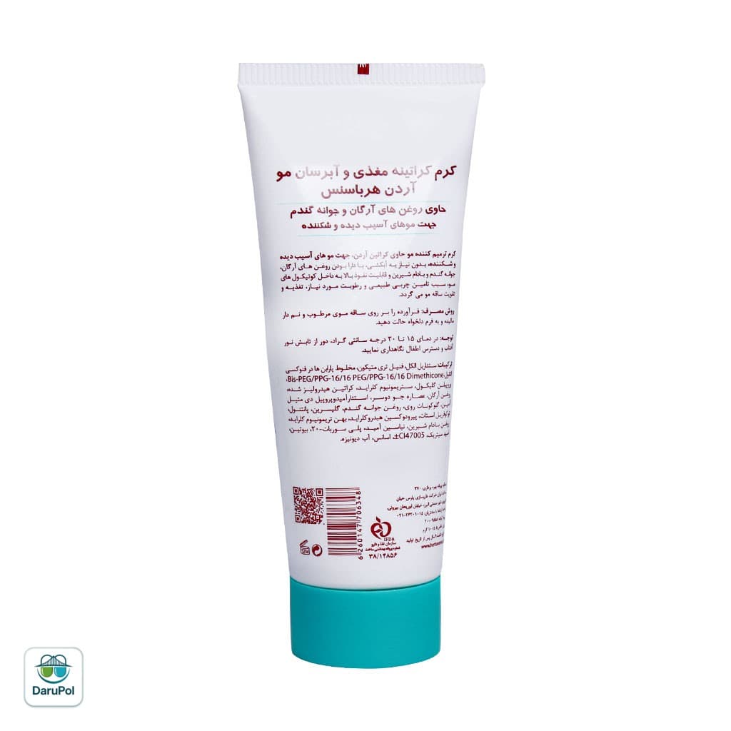کرم کراتینه مغذی و آبرسان مو هرباسنس آردن مناسب موهای آسیب دیده و شکننده — تصویر ۲