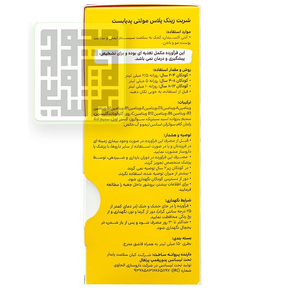 شربت زینک پلاس مولتی پدیا بست 150 میلی لیتر — تصویر ۸