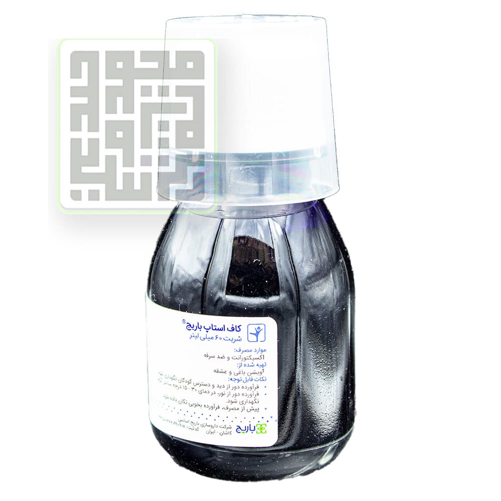 شربت سرفه (سینه) کاف استاپ باریج — تصویر ۳