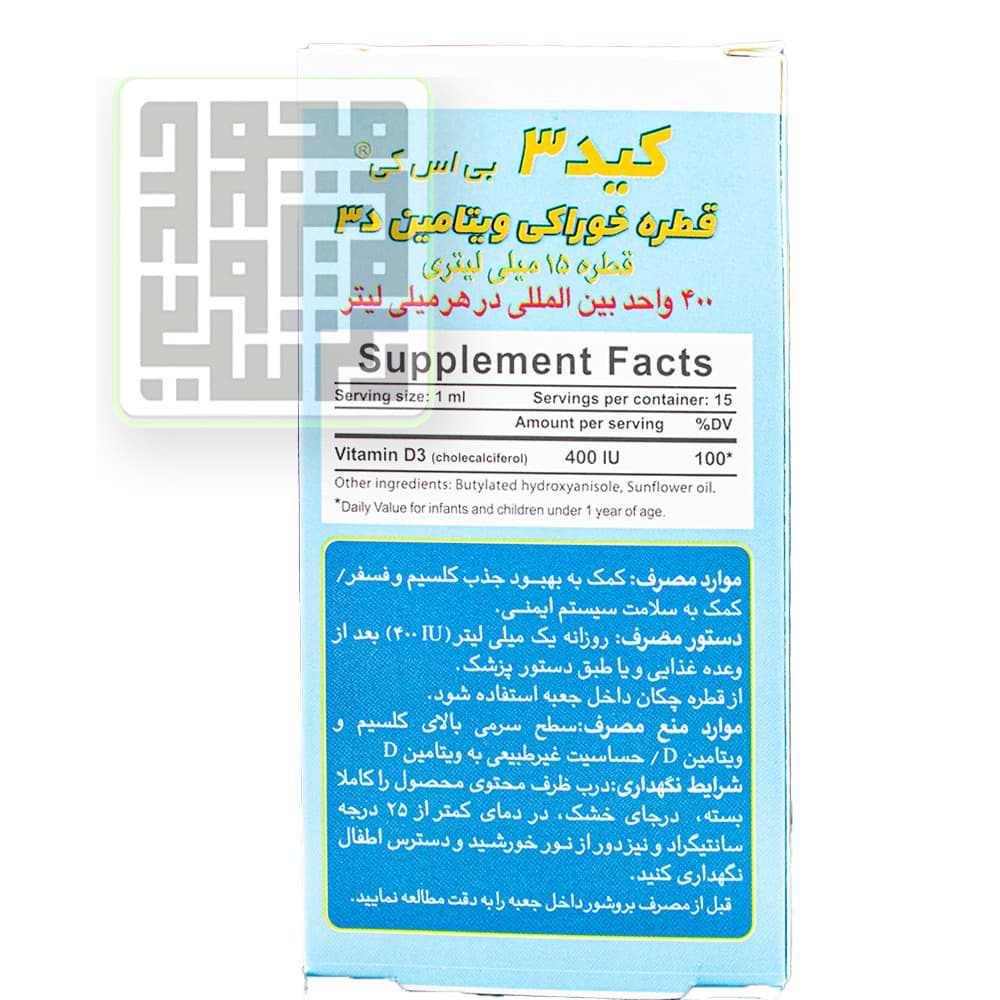 قطره ویتامین د3 برند کید 3 (400IU) بنیان سلامت کسری — تصویر ۶