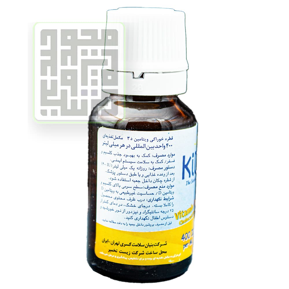 قطره ویتامین د3 برند کید 3 (400IU) بنیان سلامت کسری — تصویر ۲