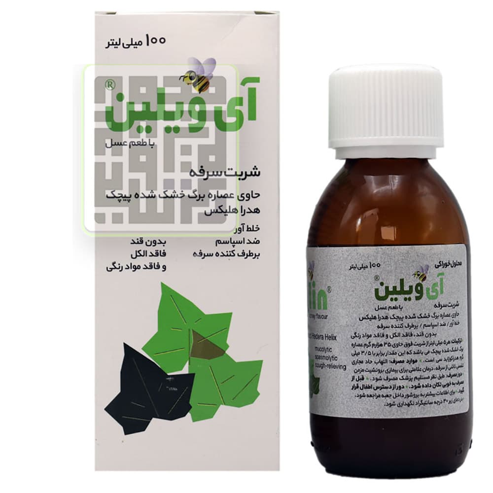 شربت سرفه (سینه) آی ویلین — تصویر ۸