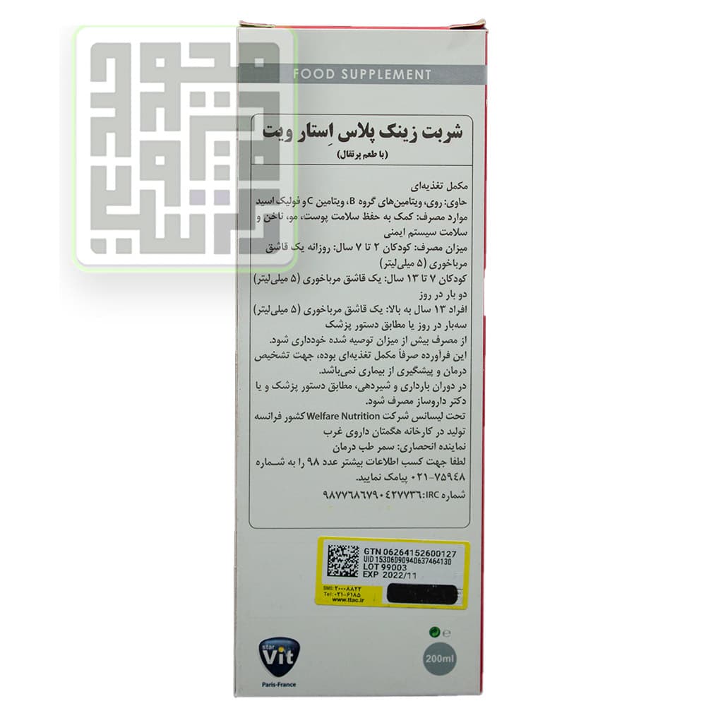 شربت زینک پلاس استار ویت (مکمل روی) 200 میلی لیتر — تصویر ۷