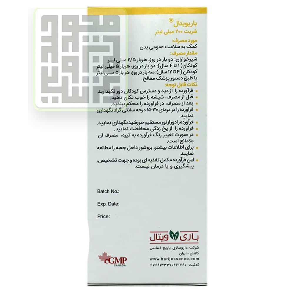 شربت باریویتال کودکان 200 میلی لیتر (ویتامینها، مواد معدنی، لایزین) — تصویر ۷