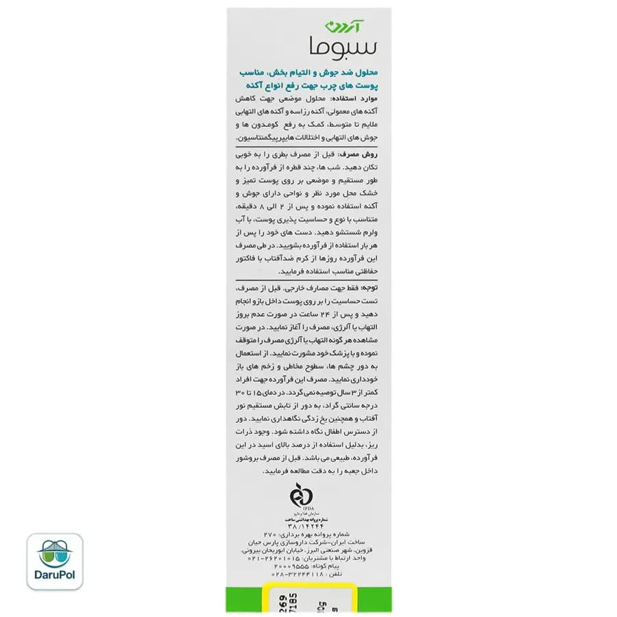 محلول ضد جوش سبوما آردن — تصویر ۳