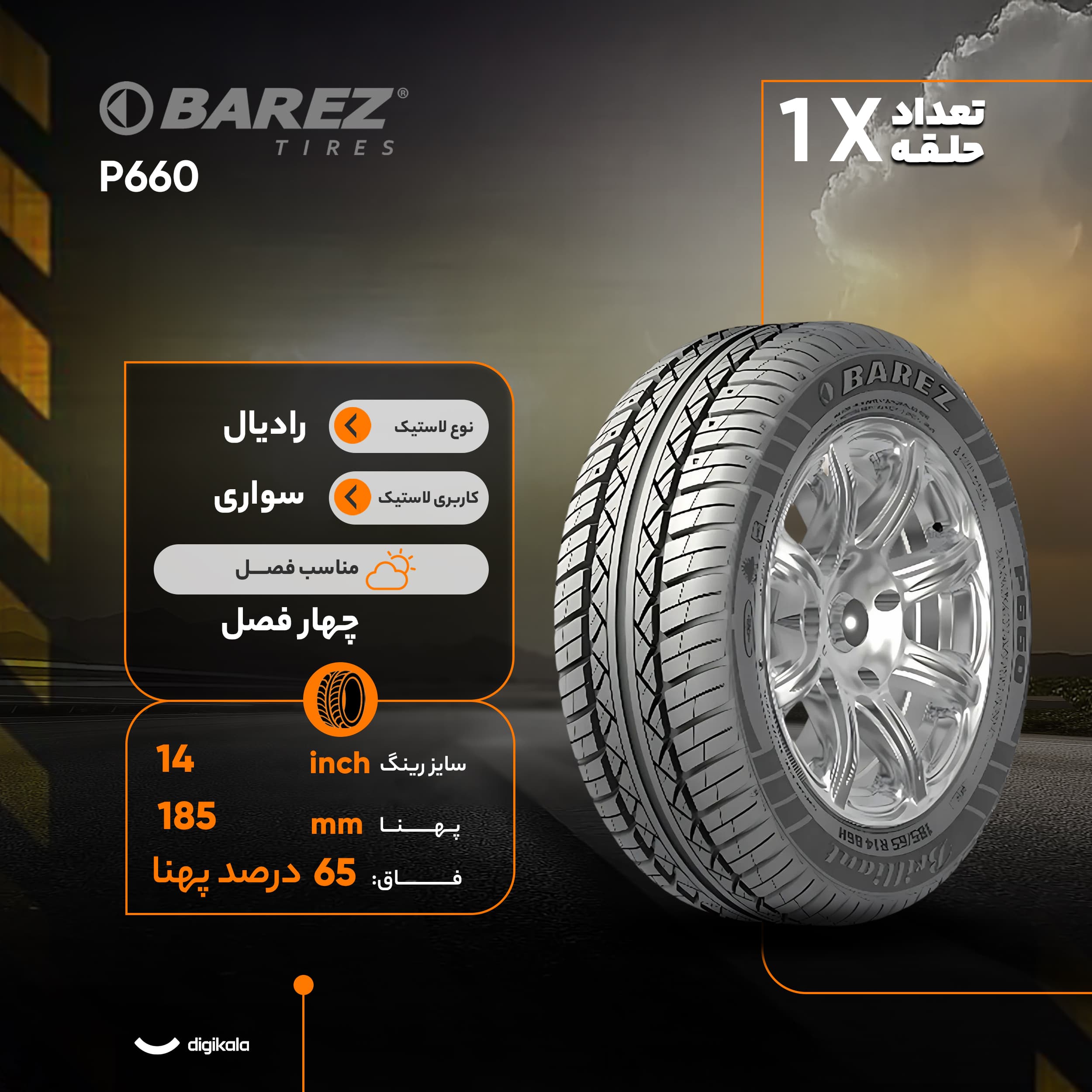 لاستیک خودرو رادیال بارز مدل P660 با کاربری سواری و سایز رینگ 14 اینچ، فاق 65 درصد پهنا و پهنای 185 میلیمتر، شاخص تحمل وزن 86 و شاخص سرعت H (حداکثر سرعت 210 کیلومتر بر ساعت)، ساخت ایران، دارای تایر ت — تصویر ۷