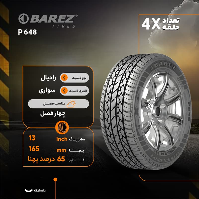 لاستیک خودرو سواری بارز مدل P648 سایز 165/65/13 اینچ تیوبلس چهارفصل چهار حلقه تولید 2026 مناسب پراید، پراید وانت، ام وی ام 110، ماتیز و رنو PK — تصویر ۲