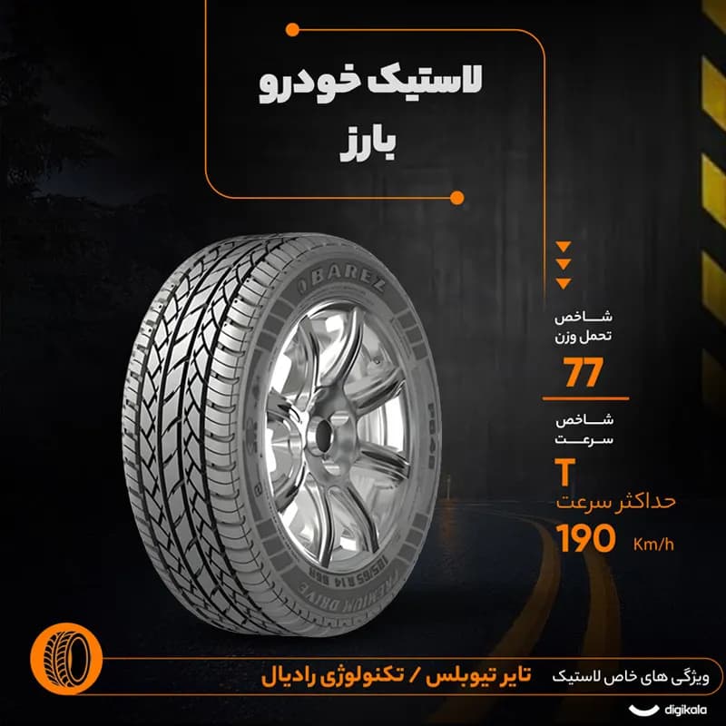لاستیک خودرو سواری بارز مدل P648 سایز 165/65/13 اینچ تیوبلس چهارفصل چهار حلقه تولید 2026 مناسب پراید، پراید وانت، ام وی ام 110، ماتیز و رنو PK — تصویر ۱۰