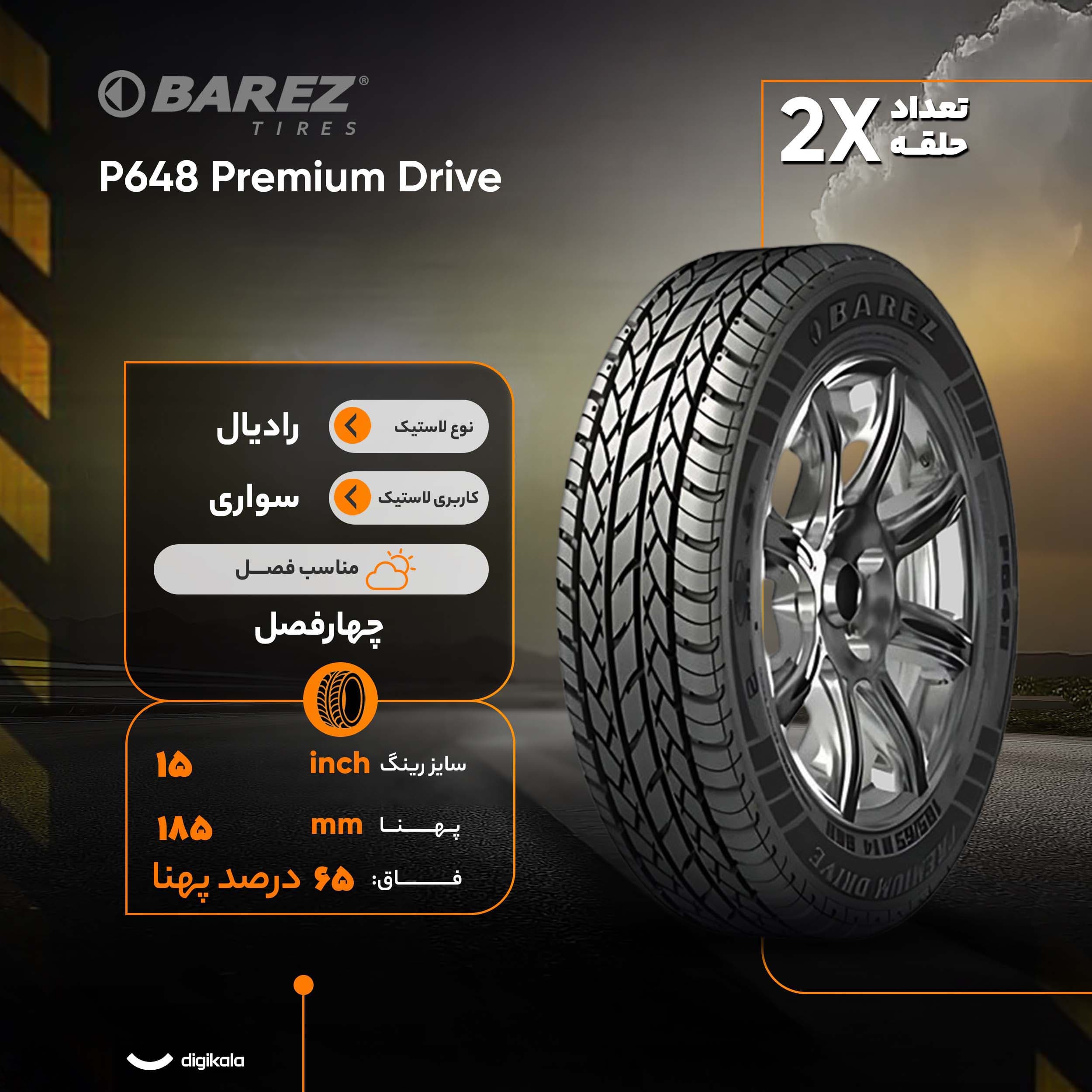 لاستیک خودرو رادیال بارز مدل P648 Premium Drive با کاربری سواری و سایز رینگ 15 اینچ، فاق 65 درصد پهنا و پهنای 185 میلی‌متر، شاخص تحمل وزن 88 و شاخص سرعت H (حداکثر سرعت 210 کیلومتر بر ساعت)، ساخت ایران — تصویر ۸