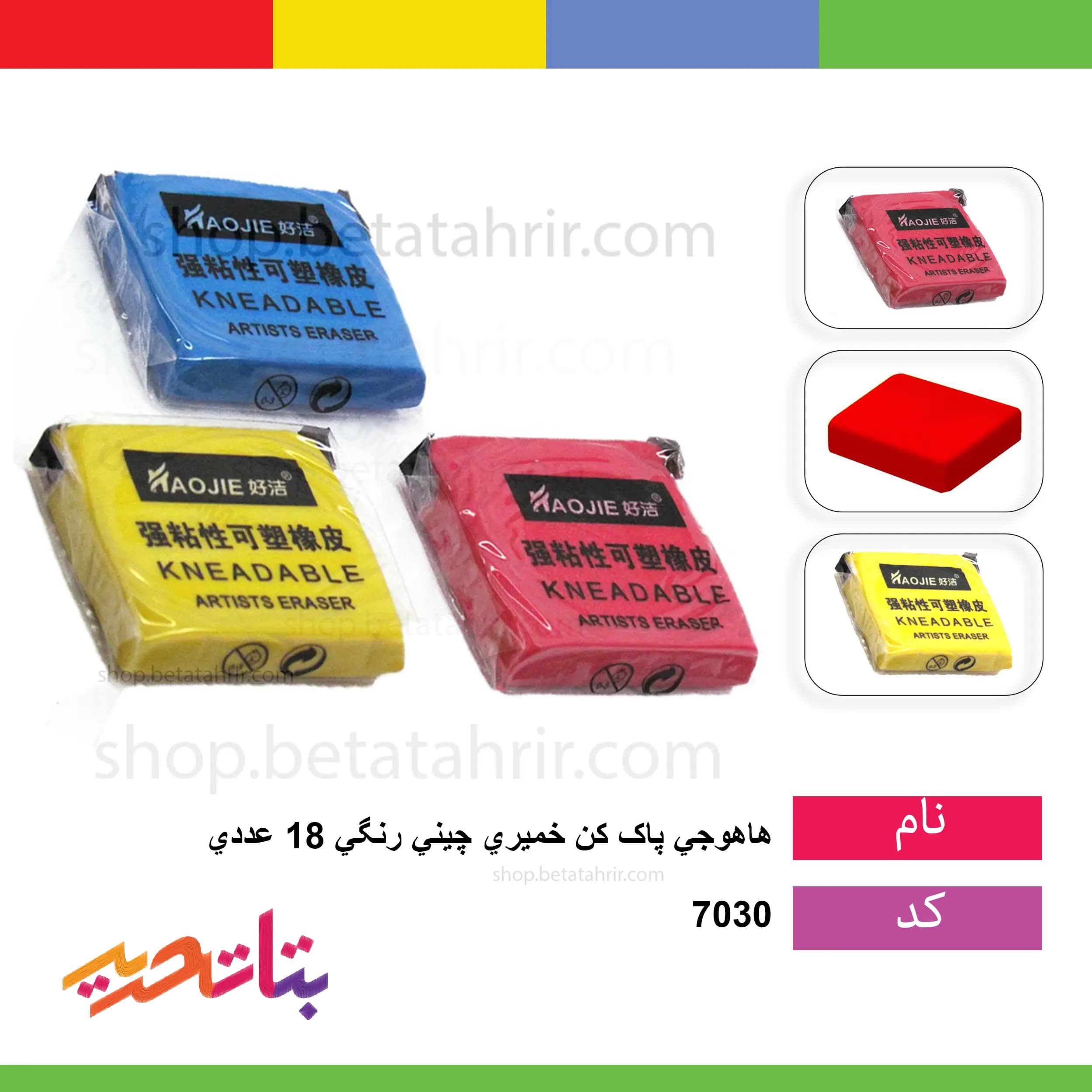 هاهوجی پاک کن خمیری چینی رنگی 18 عددی