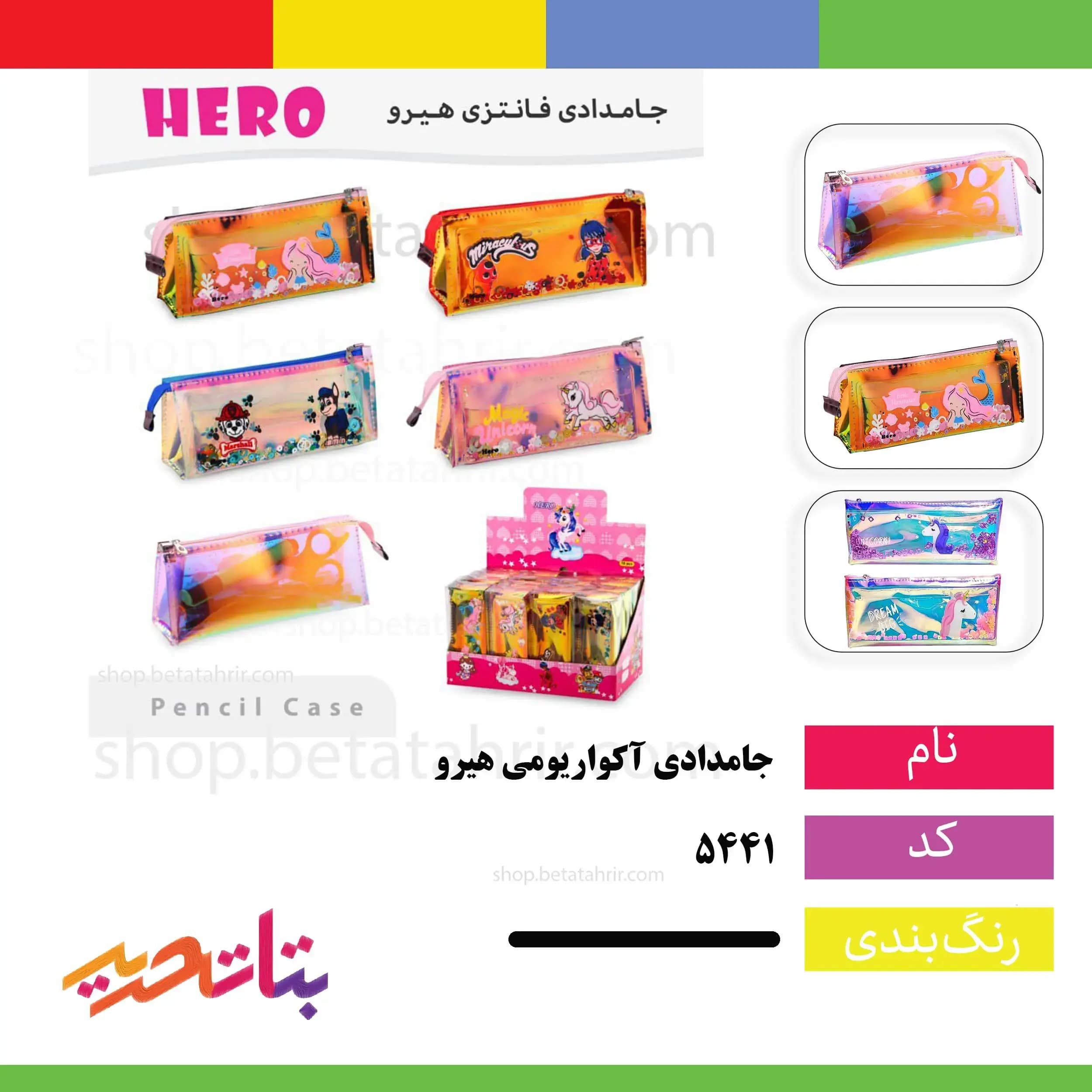 هیرو- جامدادی آکواریومی هولوگرامی 1 زیپ _M44