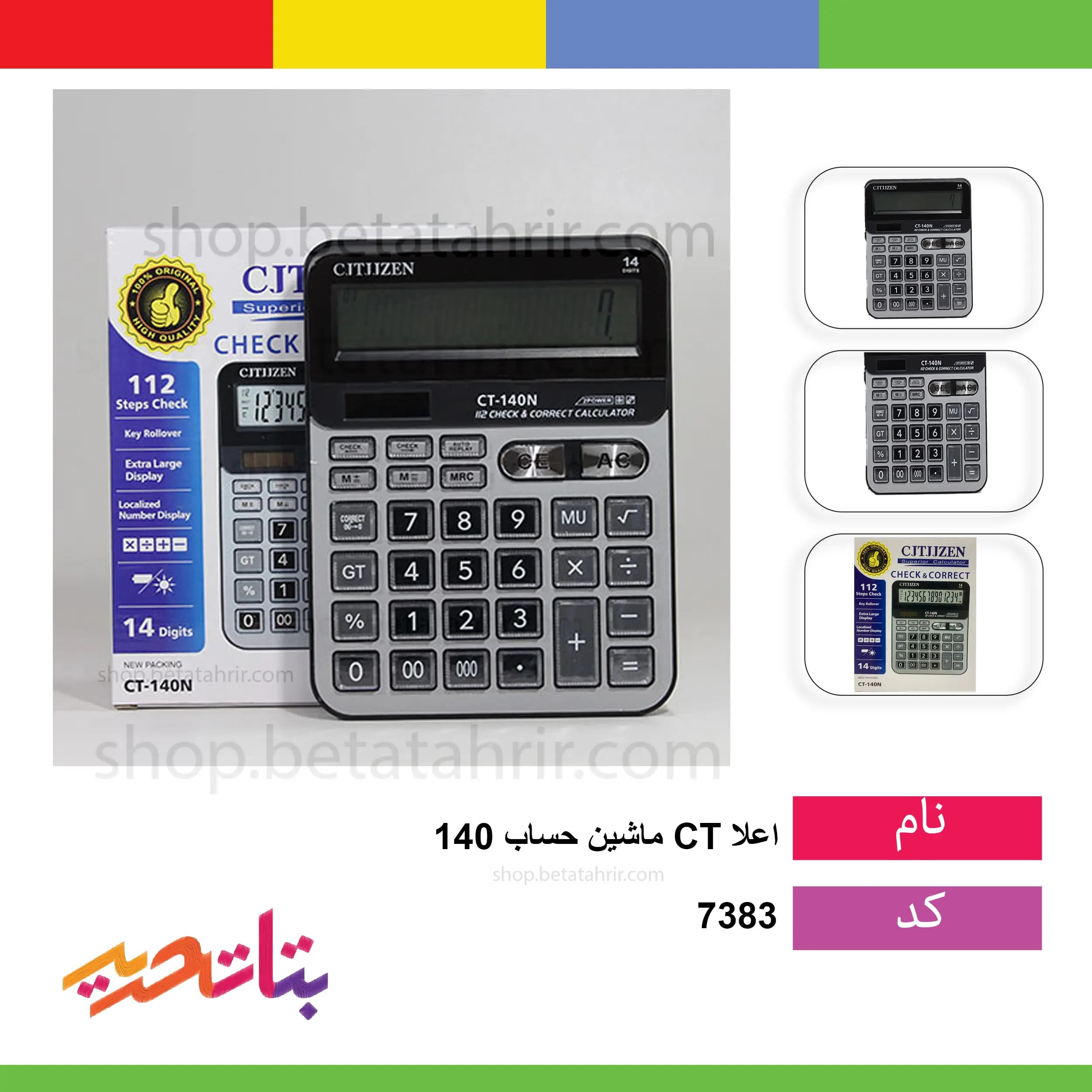 سیتی زیو ماشین حساب 140 CT