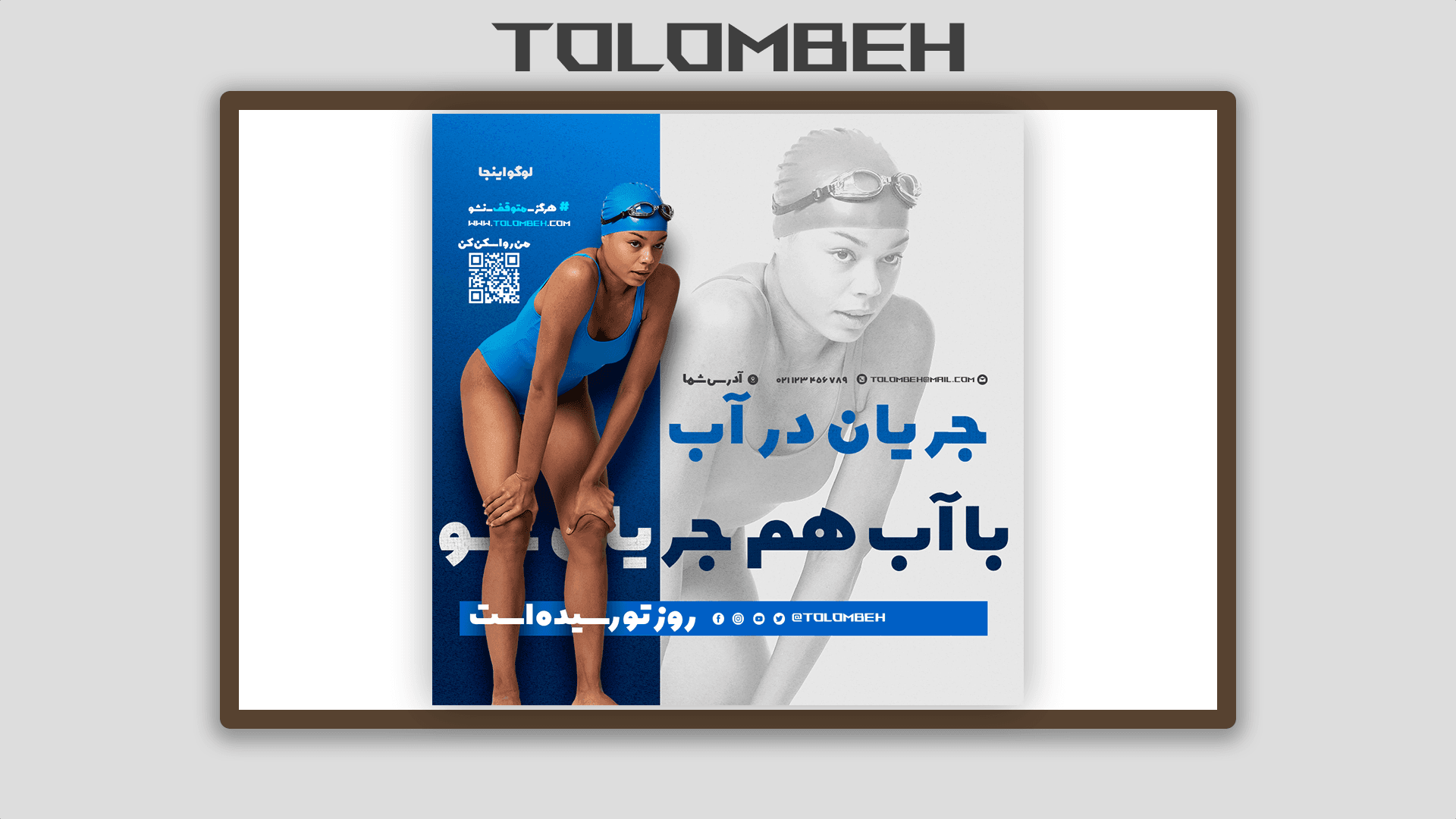 بنر تبلیغاتی شنا