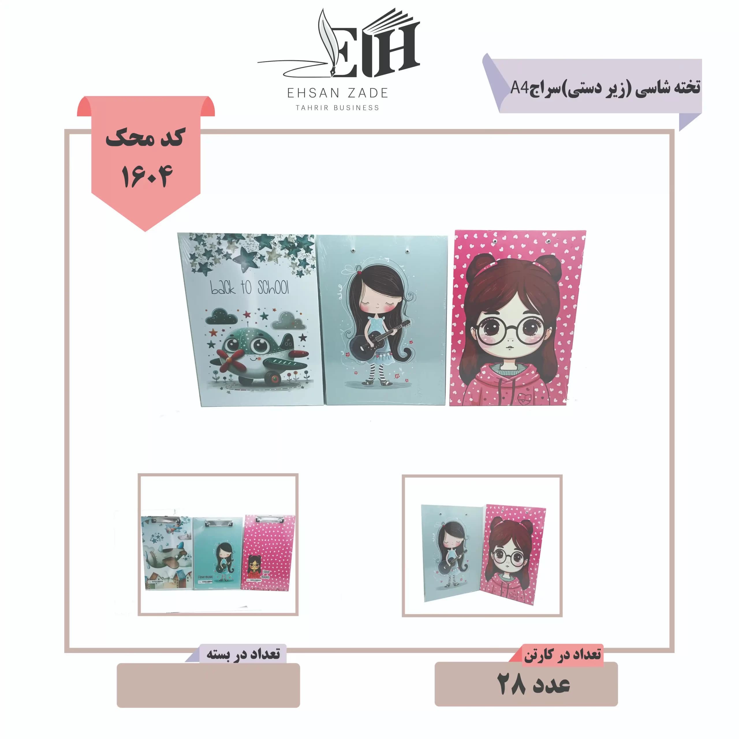 تخته شاسی A4 دو رو MDF سراج ( زیر دستی )