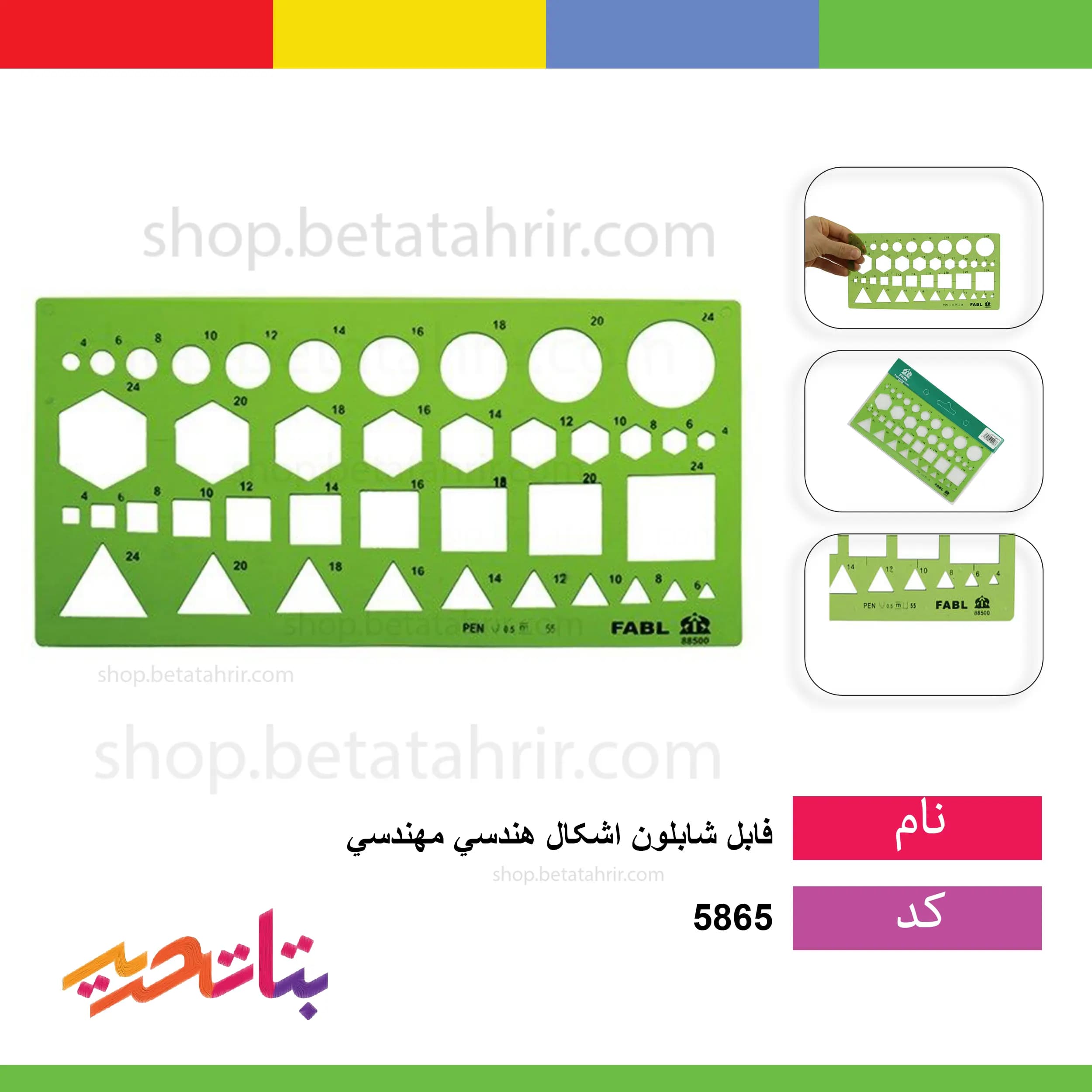 فابل- شابلون اشکال هندسی مهندسی fb 414 112