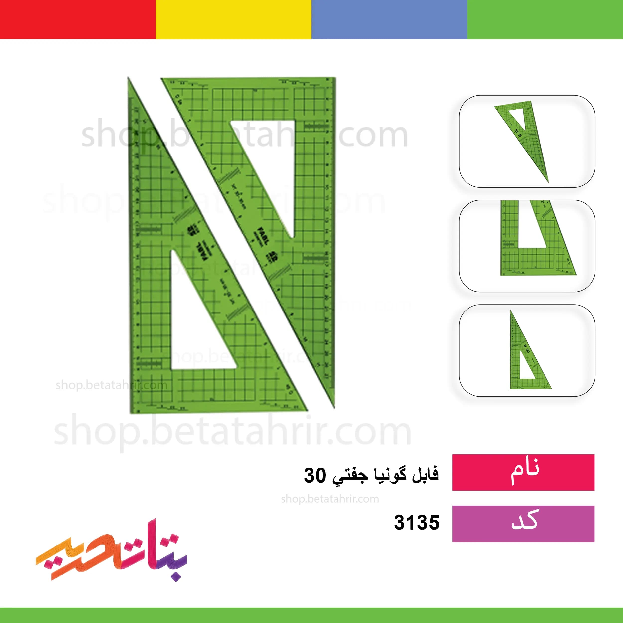 فابل- گونیا جفتی 30 -45+30 جفتی _ fb 406