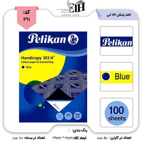 کاغذ کاربن آبی پلیکان سایز A4 مدل 303H بسته 100 عددی