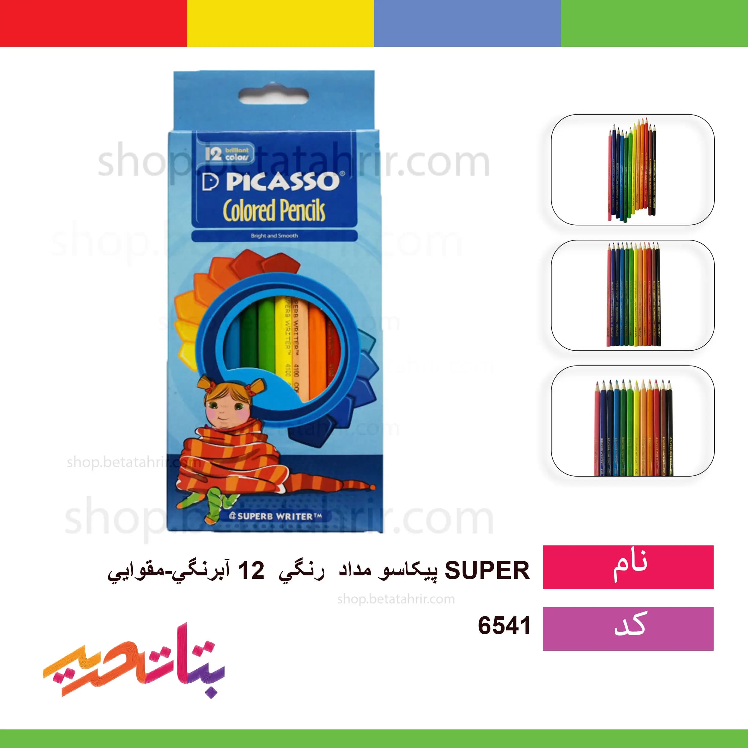 پیکاسو- مداد رنگی 12 آبرنگی-مقوا SUPER