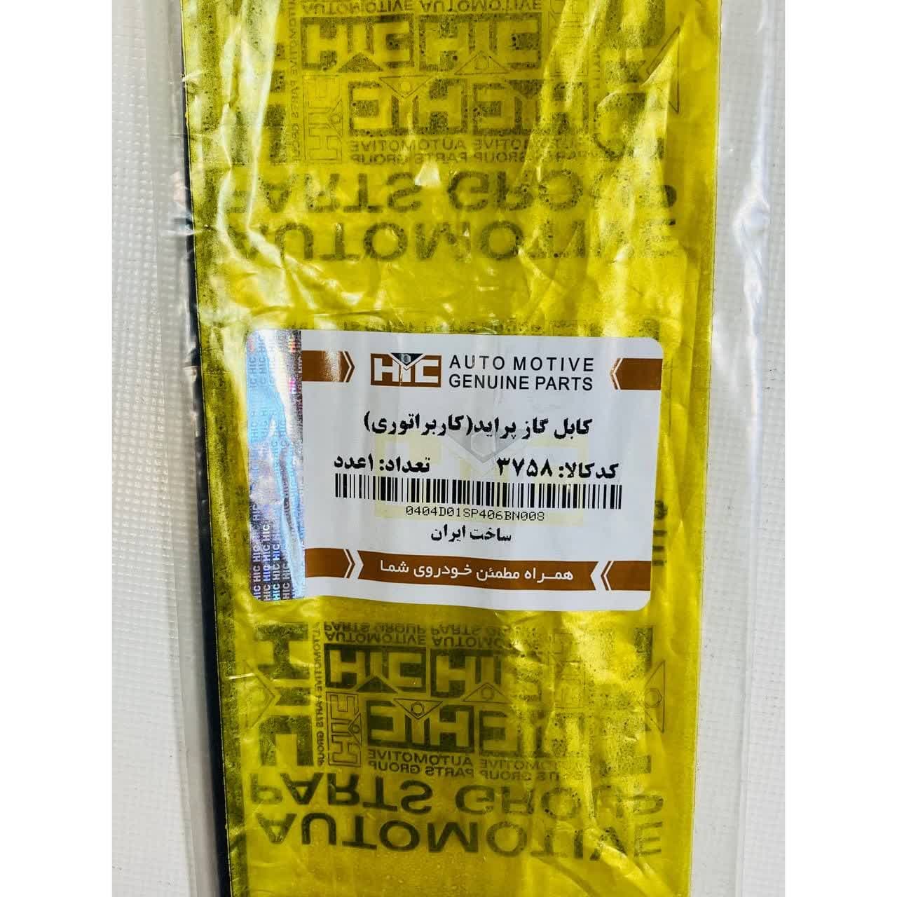 کابل گاز کاربراتوری اچ آی سی کد 3758 مناسب برای پراید — تصویر ۳