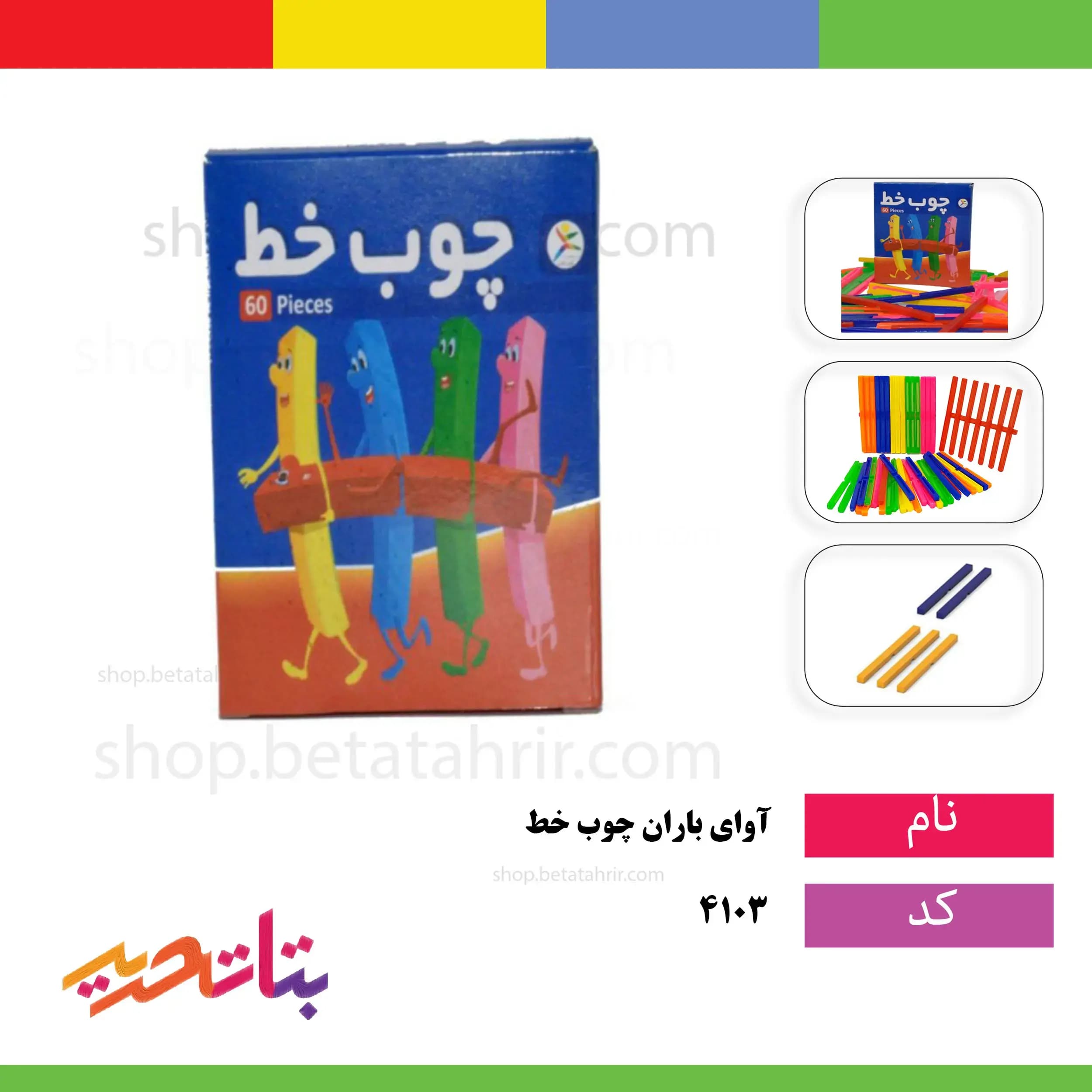 آوای باران- چوب خط