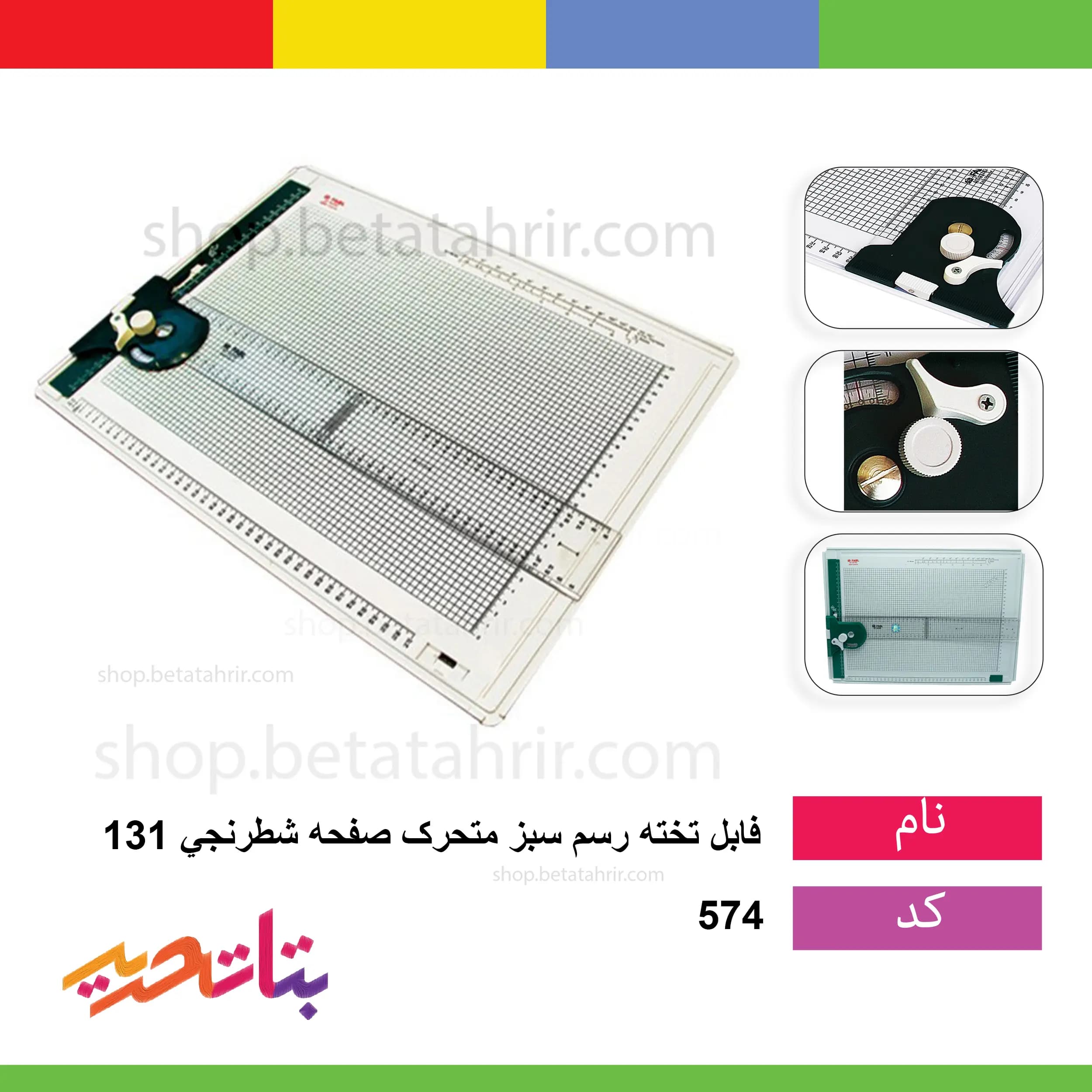 فابل- تخته رسم سبز متحرک صفحه شطرنجی 131