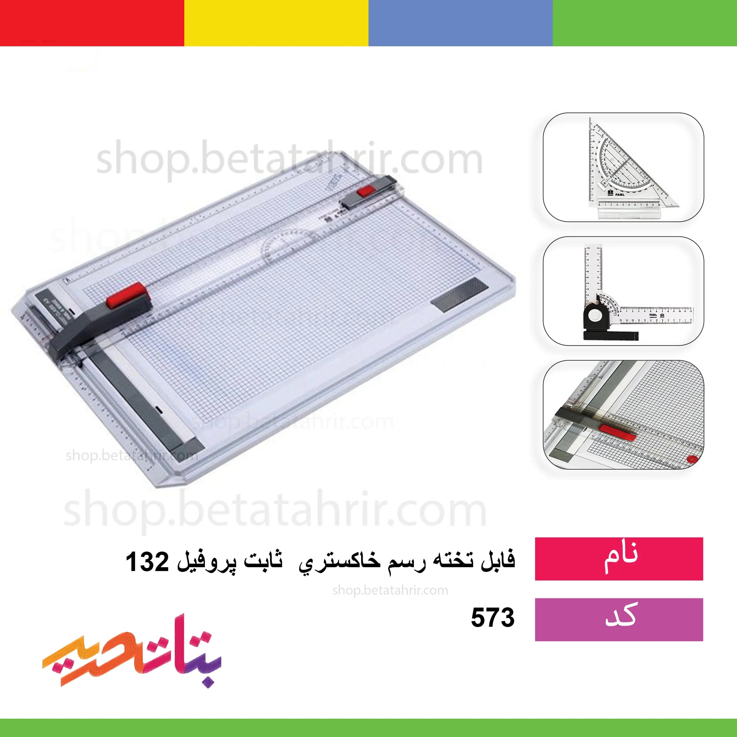 فابل- تخته رسم خاکستری ثابت پروفیل 132