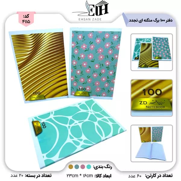 تجدد دفتر 100 برگ خطی منگنه ای