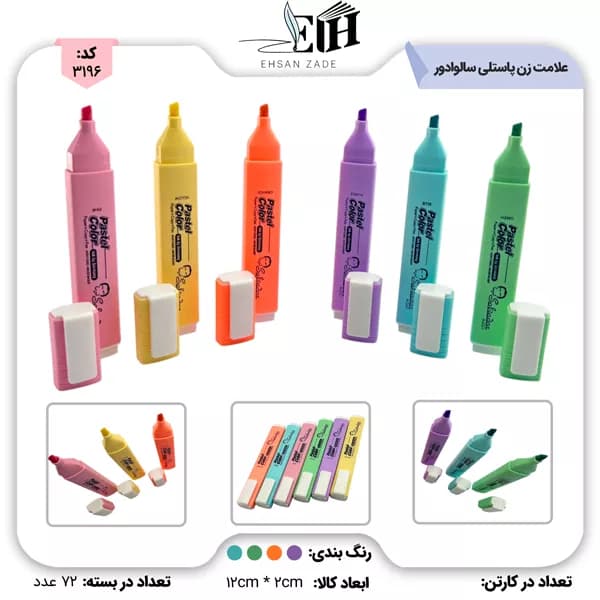 علامت زن پاستلي 72 عددي سالوادور