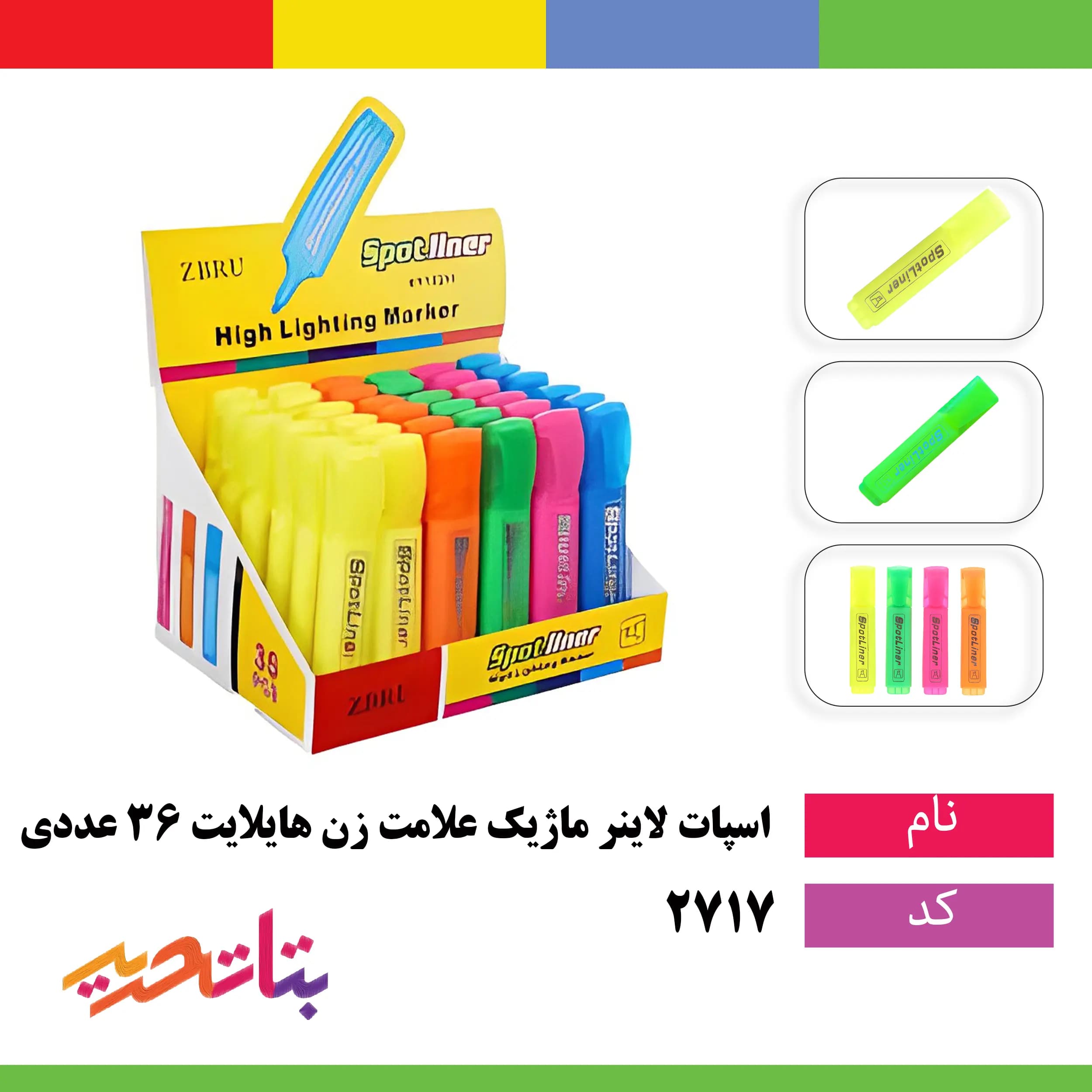 اسپات لاینر -ماژیک علامت زن هایلایت 36 عددی