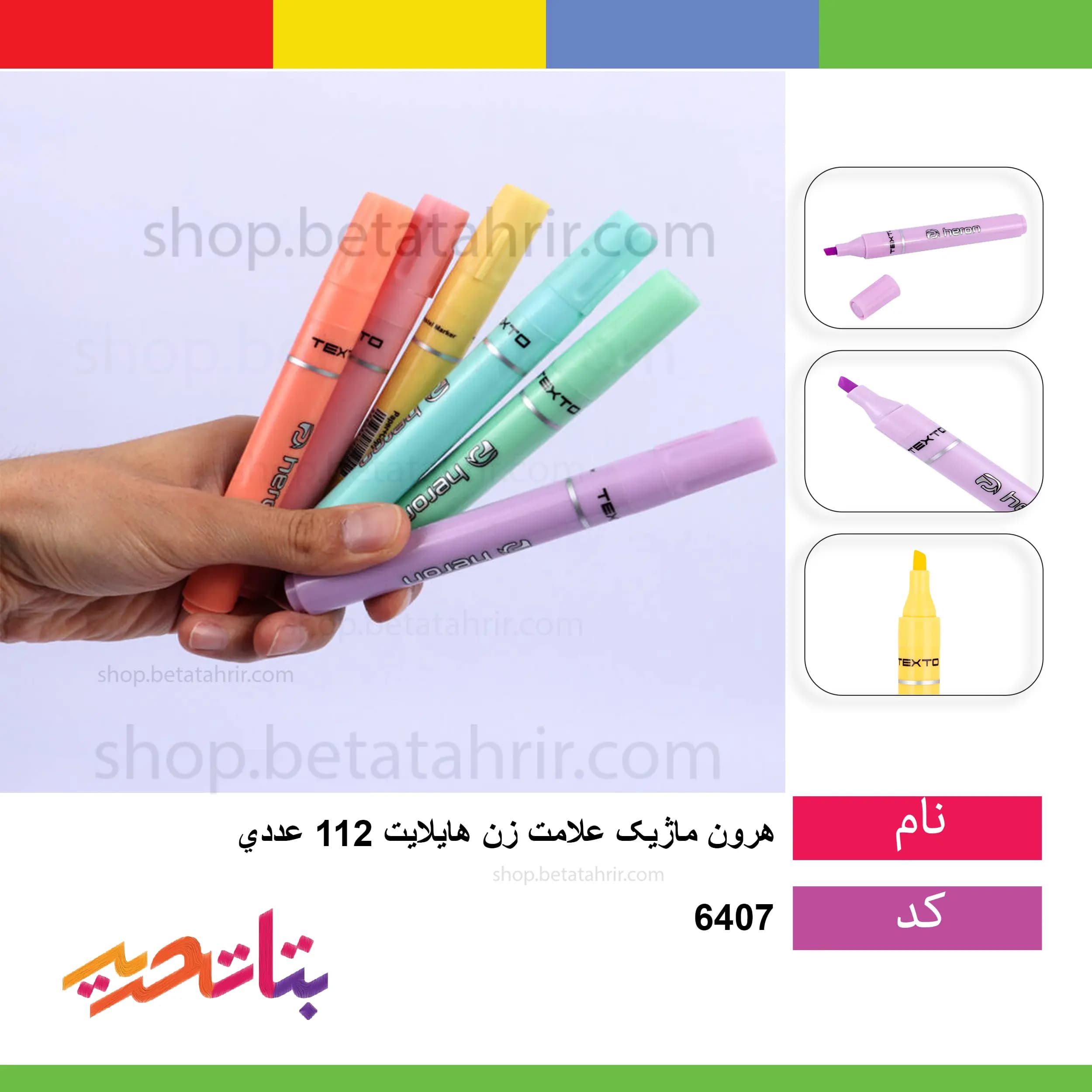 هرون ماژیک علامت زن هایلایت 112 عددی