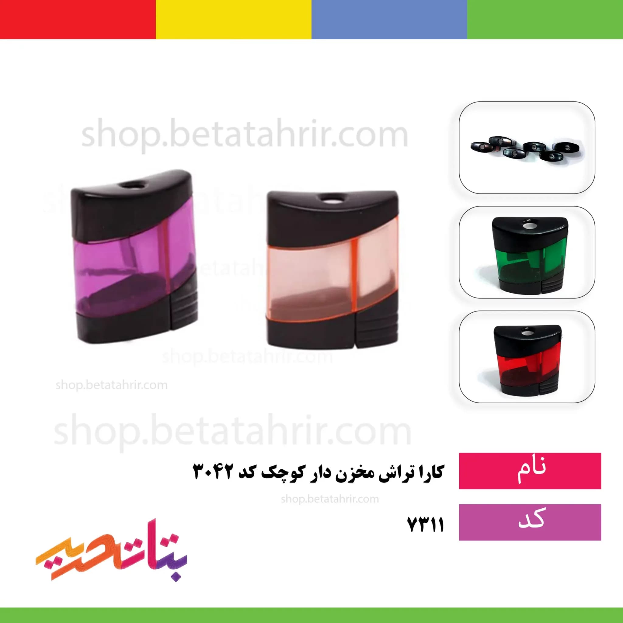کارا- تراش مخزن دار کوچک کد 3042