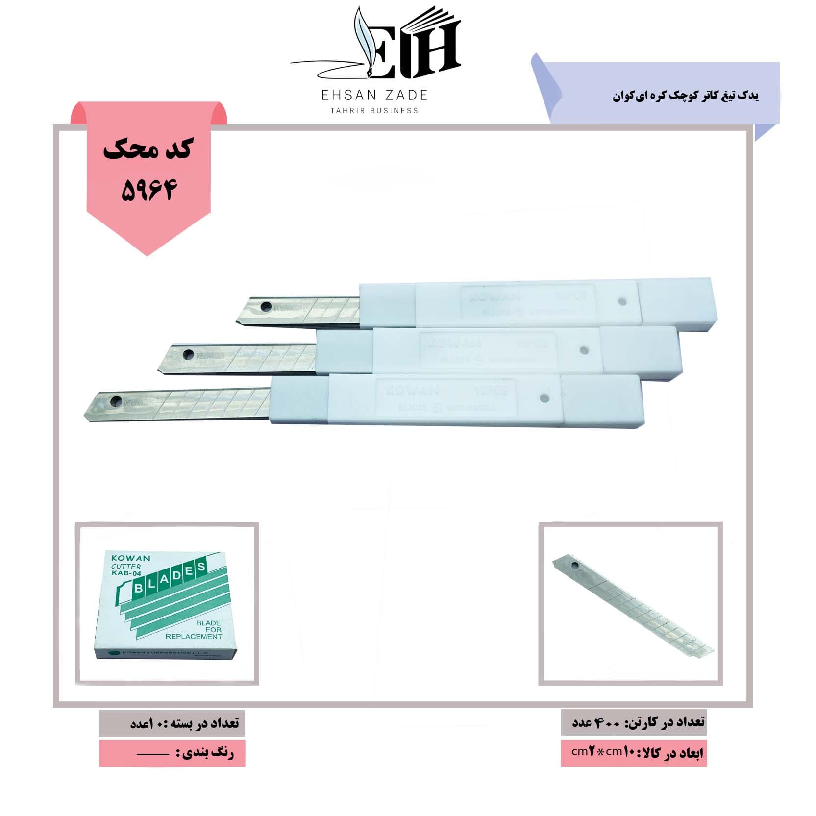 کوان- یدک تیغ کاتر کوچک کره ای