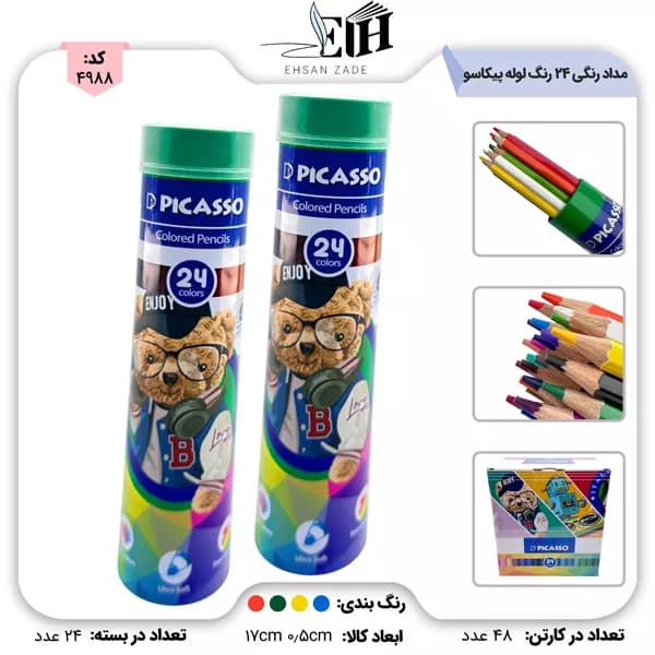 پیکاسو -مداد رنگی 24 رنگ استوانه ای لوله ای